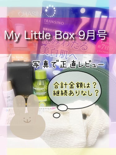 My Little Box/My Little Box/その他キットセットを使ったクチコミ（1枚目）