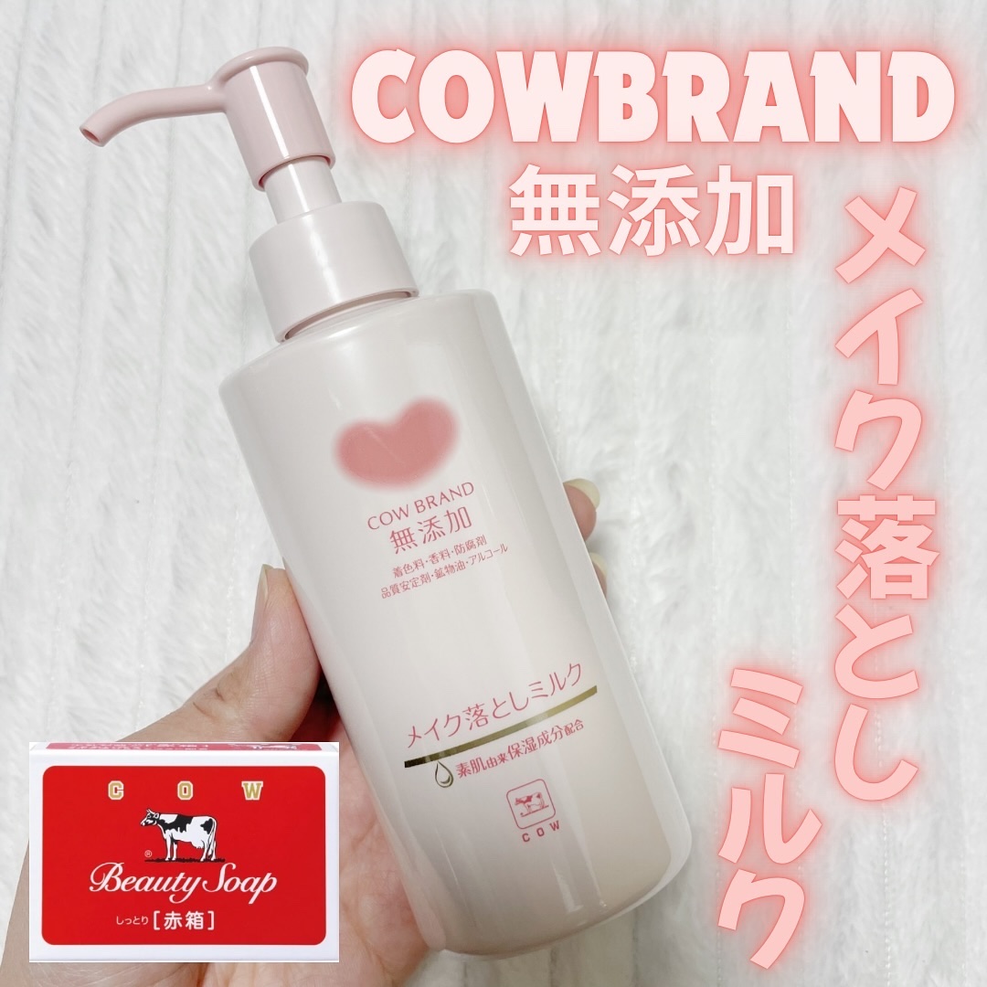 メイク落としミルク/カウブランド無添加/ミルククレンジングを使ったクチコミ（1枚目）