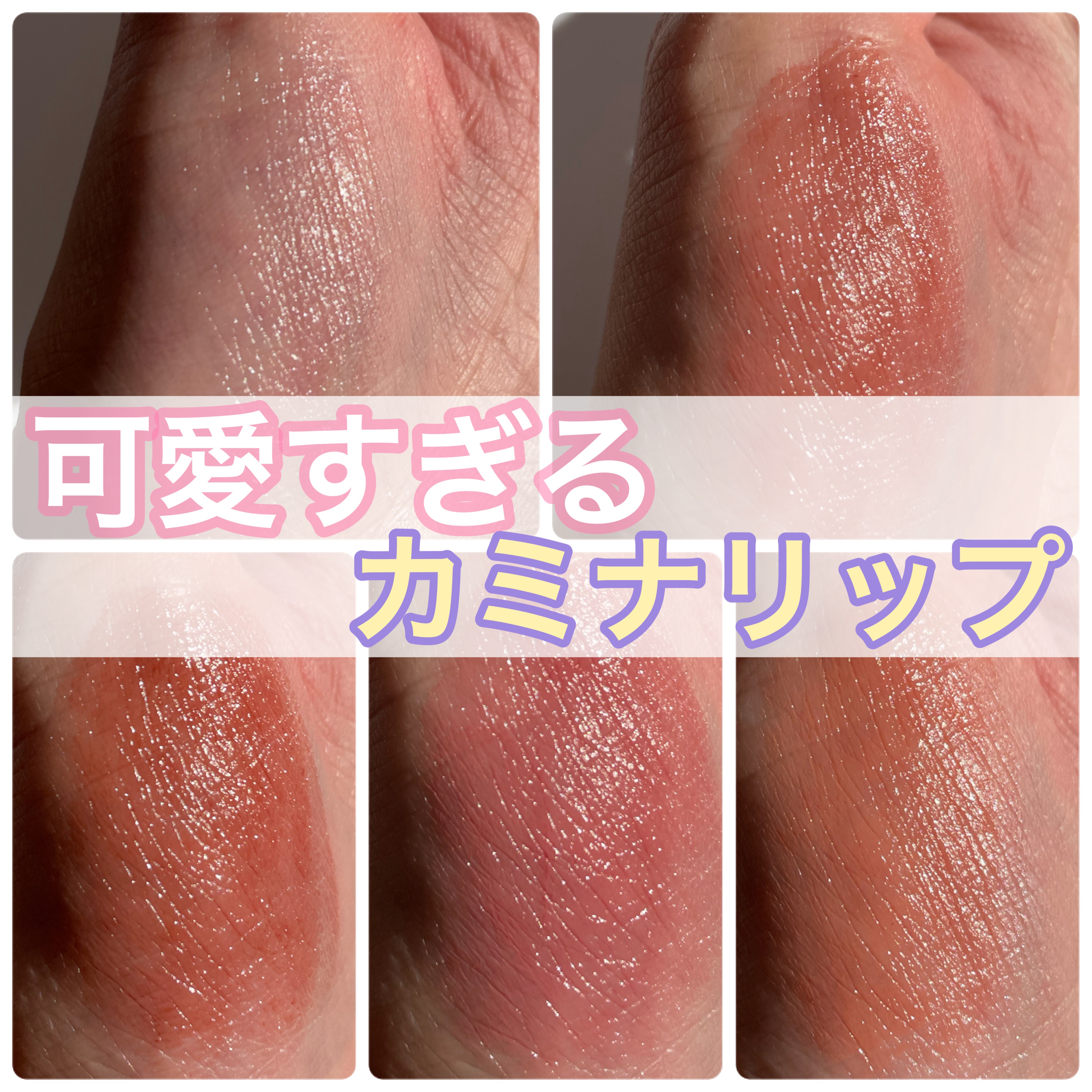 カミナリップ/t8k/リッププランパーを使ったクチコミ（1枚目）