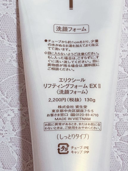 リフティングフォーム EX Ⅱ/エリクシール/洗顔フォームを使ったクチコミ(2枚目)