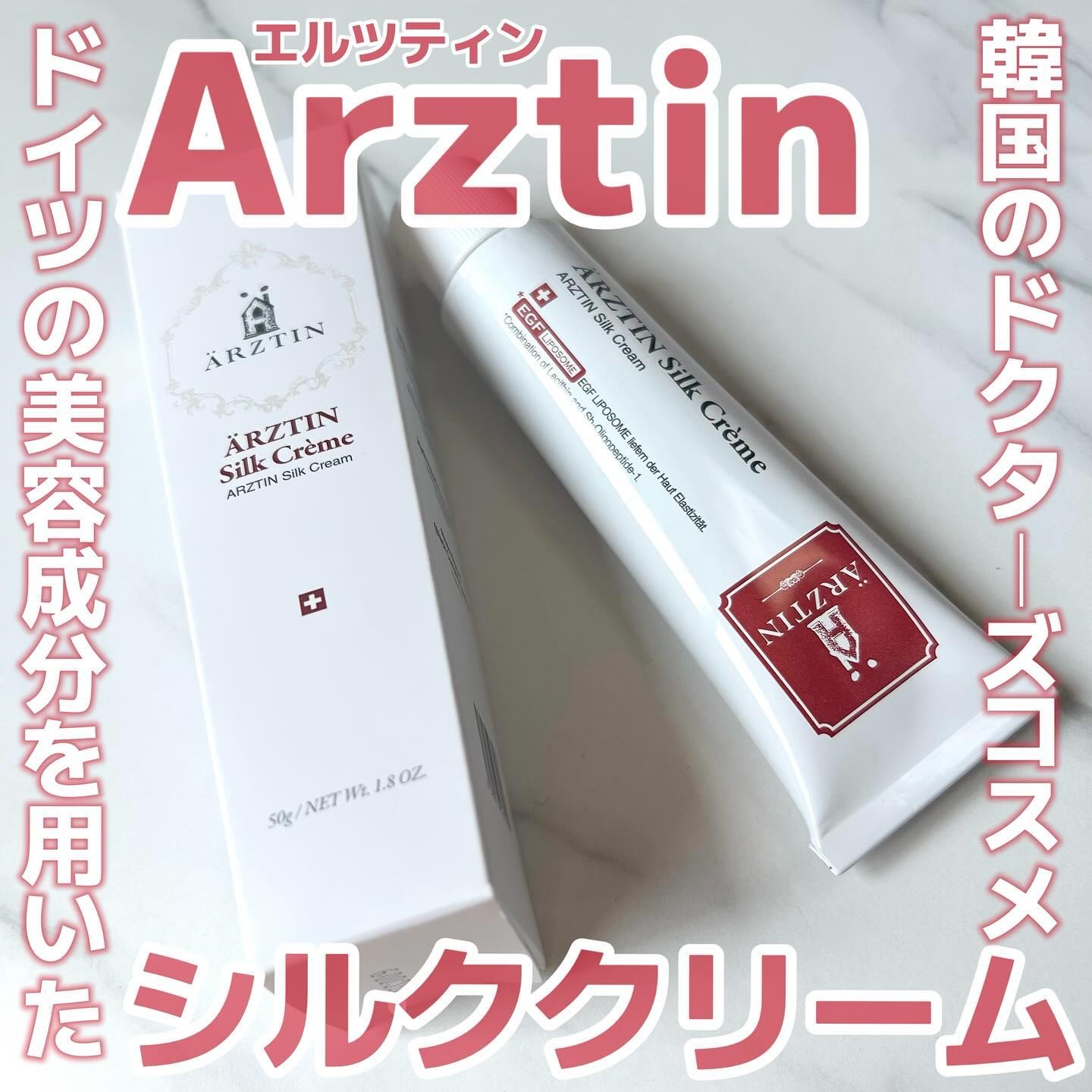 シルククリーム/エルツティン/美容液を使ったクチコミ（1枚目）