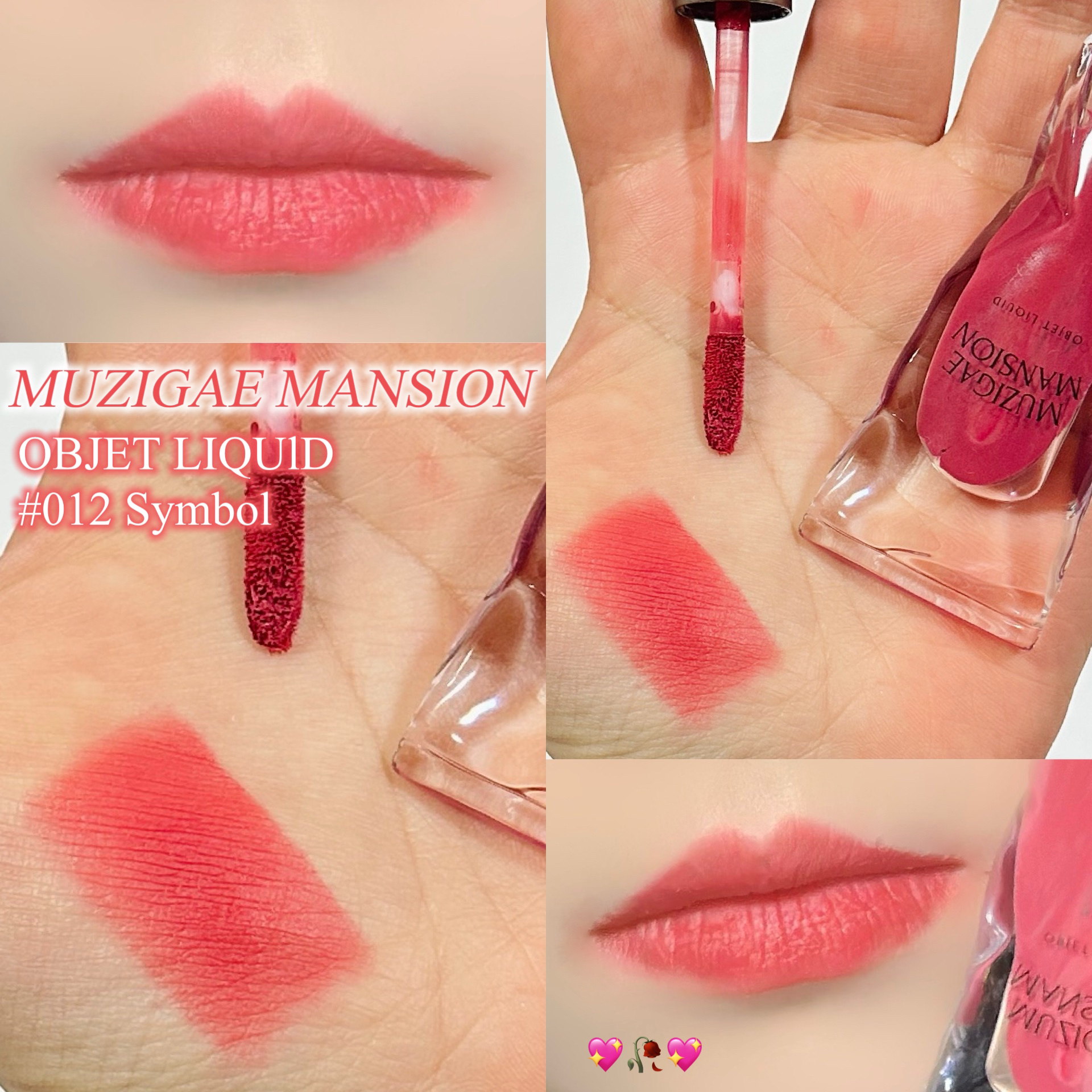 オブジェリキッド/MUZIGAE MANSION/口紅を使ったクチコミ（1枚目）