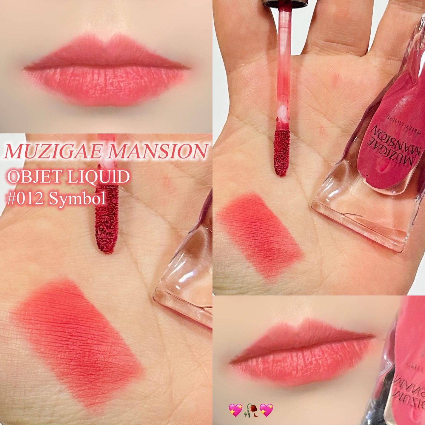 オブジェリキッド/MUZIGAE MANSION/口紅を使ったクチコミ(1枚目)