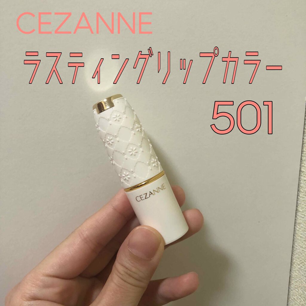 ラスティング リップカラーN/CEZANNE/口紅を使ったクチコミ(1枚目)