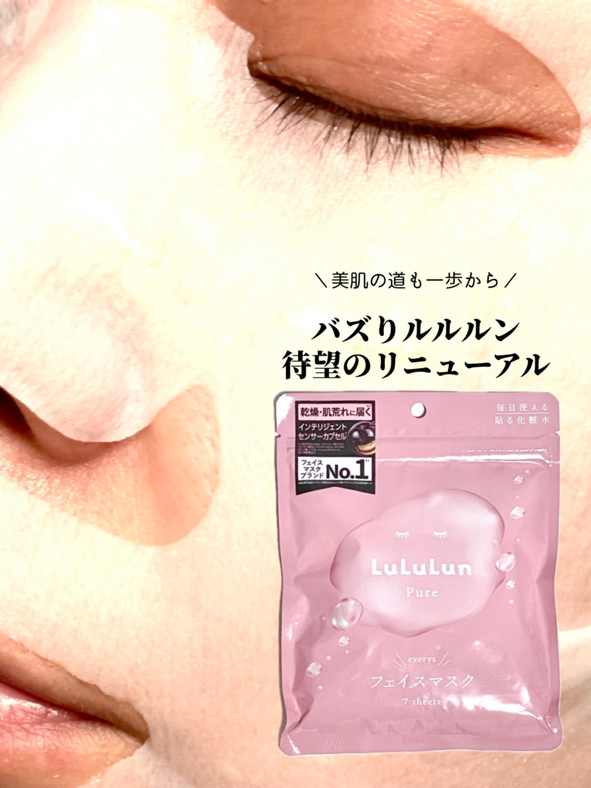 ルルルンピュア エブリーズ/ルルルン/シートマスク・パックを使ったクチコミ（1枚目）
