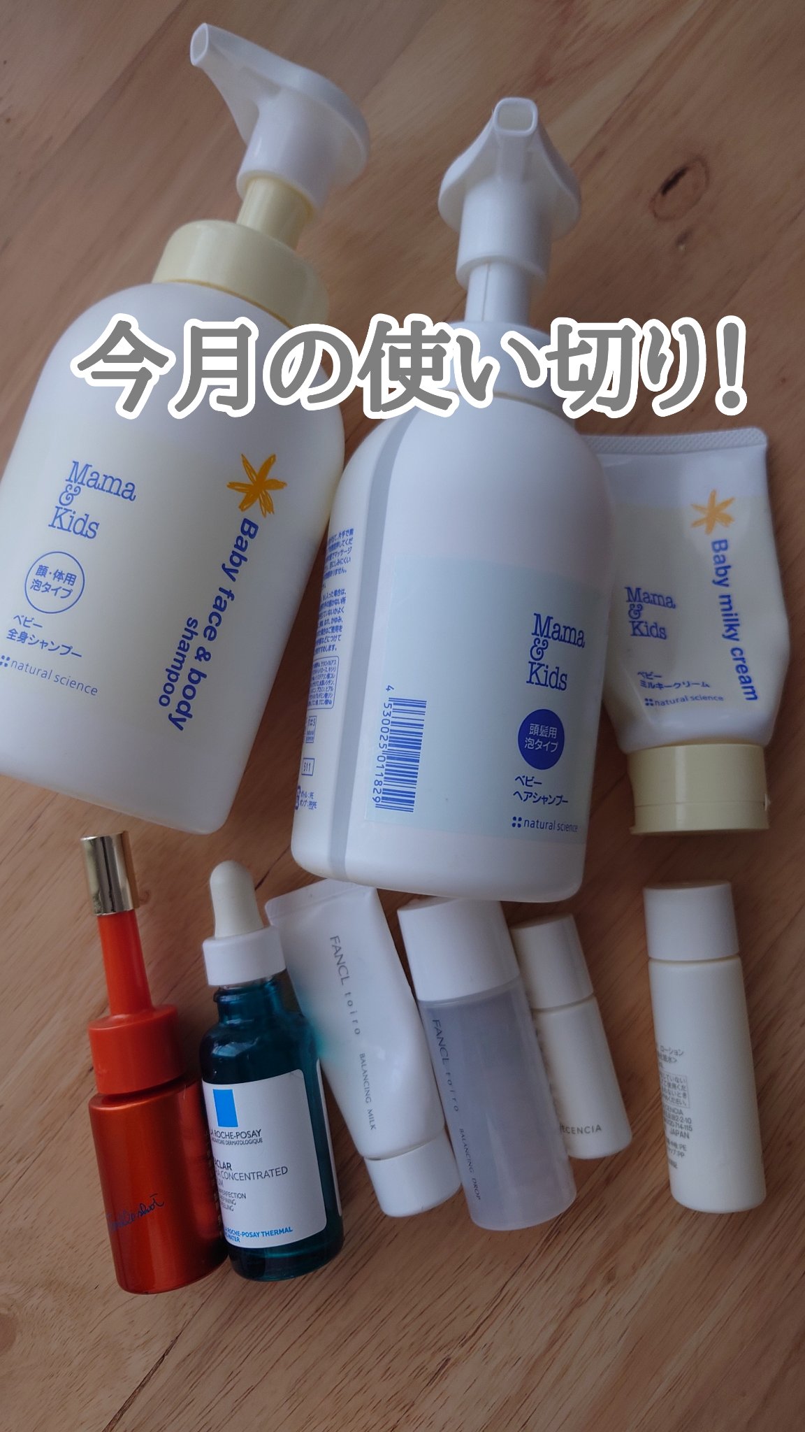 ママ&キッズ ベビー全身シャンプーフレイチェ/ナチュラルサイエンス/ボディソープを使ったクチコミ（1枚目）