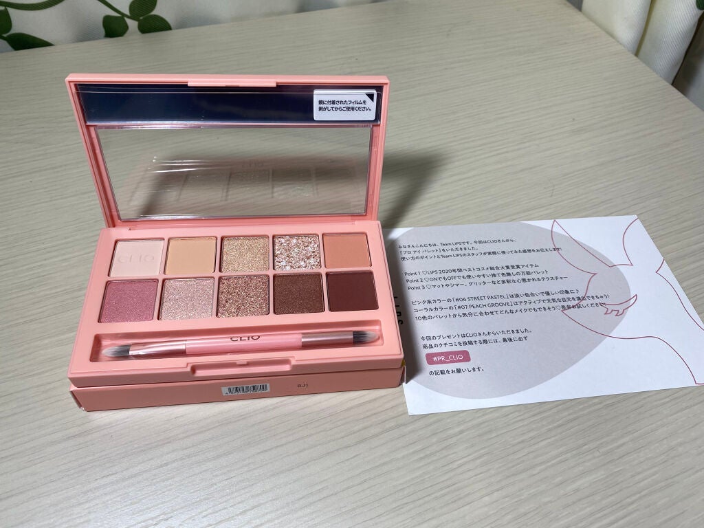 プロ アイ パレット/CLIO/アイシャドウパレットを使ったクチコミ(2枚目)