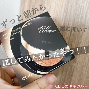 キル カバー フィクサー クッション 04 GINGER/CLIO/クッションファンデーションを使ったクチコミ（1枚目）