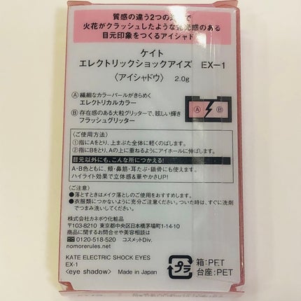 エレクトリックショックアイズ  EX-1 ブルーミングシャワー/KATE/アイシャドウパレットの画像