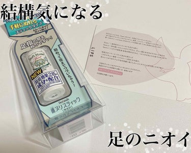 🤥結構気になる足のニオイ🤥



今回もまたプレゼントをいただいたので、レビューさせていただきます！(プレゼントもらいすぎやで)


今回はデオナチュレさんの足指用直ヌリステック型ソフトストーン(？)で