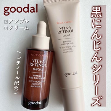 黒にんじんビタAレチノール弾力アンプル/goodal/美容液を使ったクチコミ（1枚目）