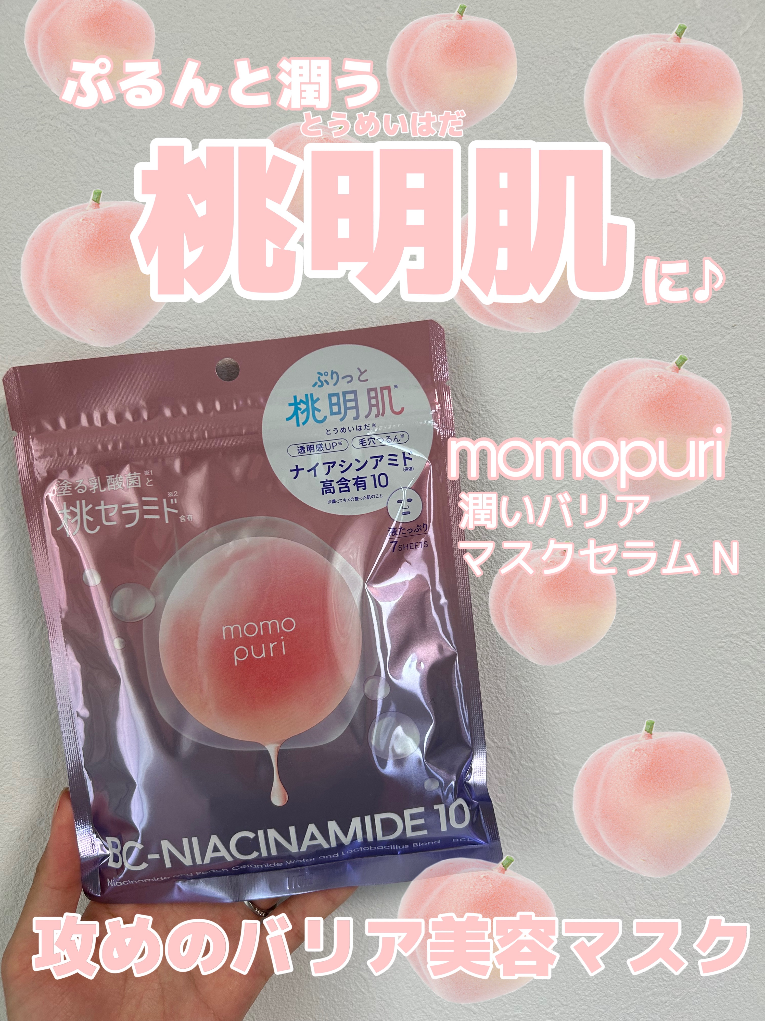 潤いバリアセラムマスク N/ももぷり/シートマスク・パックを使ったクチコミ（1枚目）