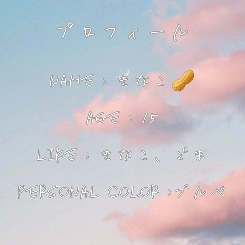 きなこ🥜フォロバ100%〰゜.*・ on LIPS 「🥜はじめましてのごあいさつ🥜はじめまして~ 「きなこ🥜」ともう..」(2枚目)