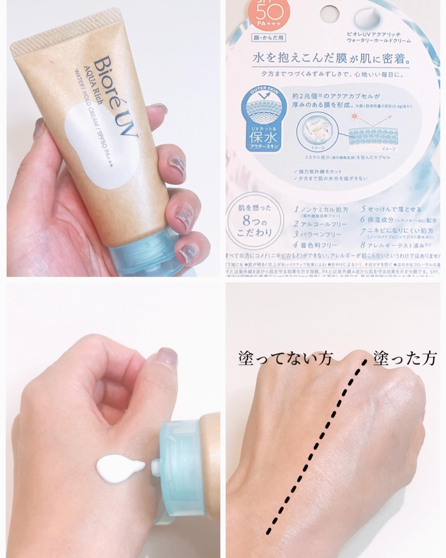ビオレUV アクアリッチ ウォータリーホールドクリーム（水肌記憶UV）/ビオレ/日焼け止めクリームを使ったクチコミ（2枚目）