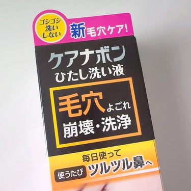 ケアナボン ひたし洗い液/小林製薬/その他スキンケアを使ったクチコミ（4枚目）