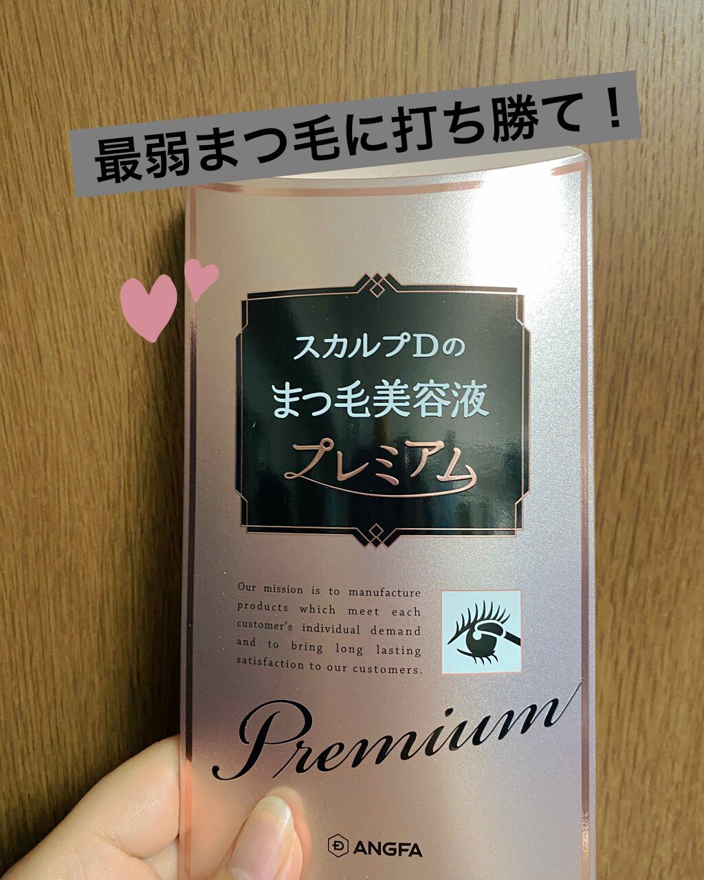 スカルプD ボーテ ピュアフリーアイラッシュセラム　プレミアム/アンファー(スカルプD)/まつげ美容液を使ったクチコミ（1枚目）