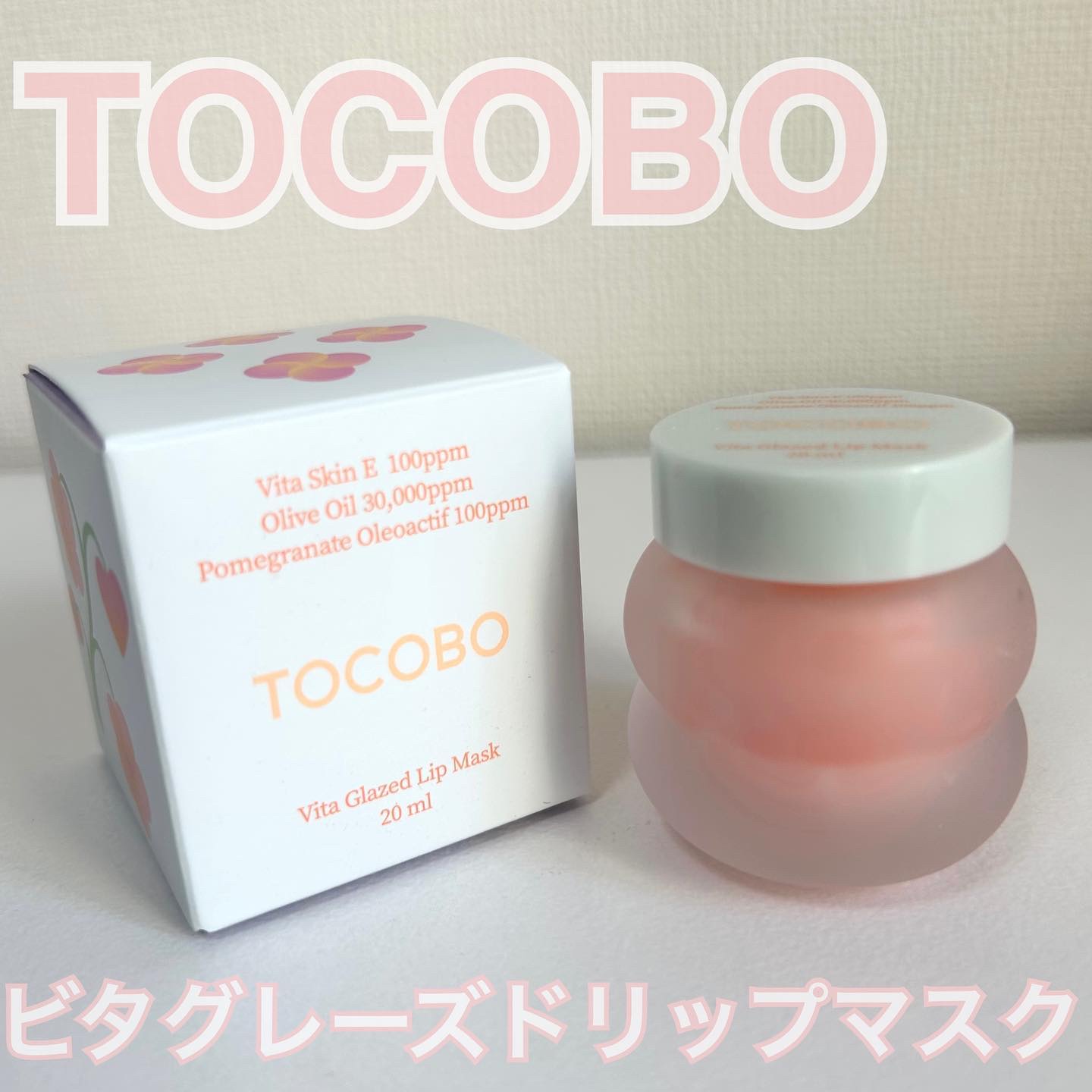 ビタグレーズドリップマスク/TOCOBO/リップマスクを使ったクチコミ（1枚目）