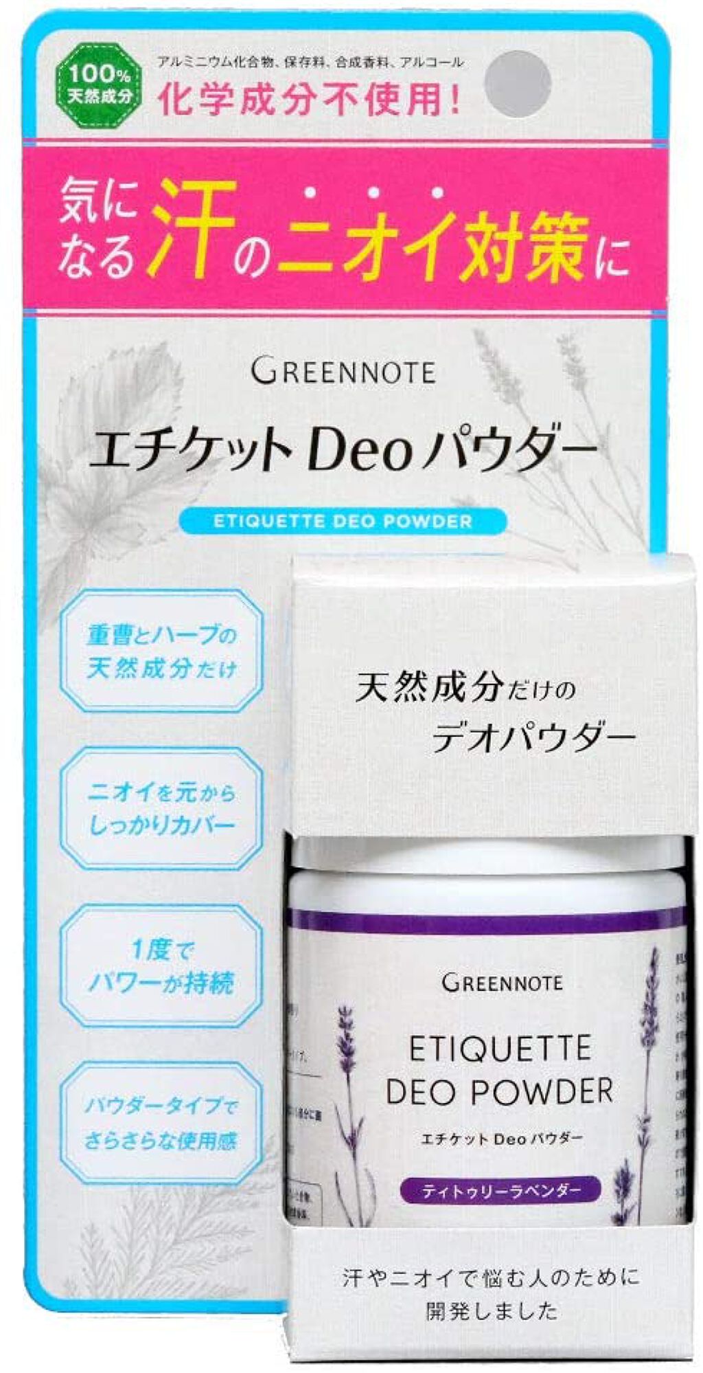 グリーンノート エチケットDeoパウダー