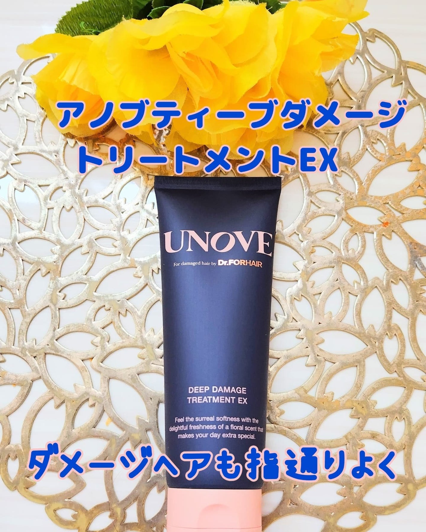 ディープダメージトリートメントEX/UNOVE/洗い流すヘアトリートメントを使ったクチコミ(1枚目)