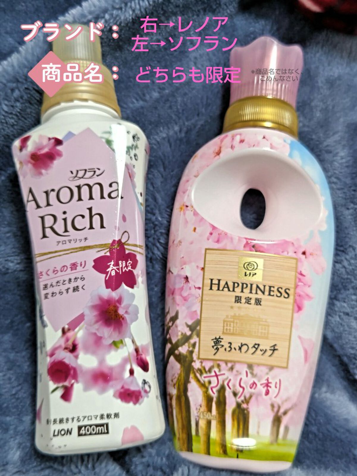 ソフランアロマリッチさくらの香り/ソフラン/柔軟剤を使ったクチコミ（1枚目）