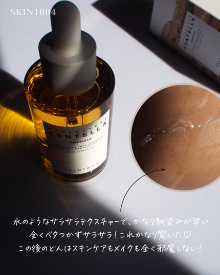 センテラ アンプル/SKIN1004/美容液を使ったクチコミ(4枚目)