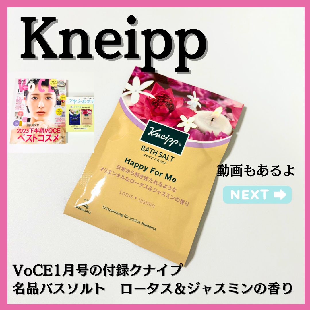 バスソルト ハッピーフォーミー ロータス＆ジャスミンの香り/クナイプ/無機塩系入浴剤を使ったクチコミ（1枚目）