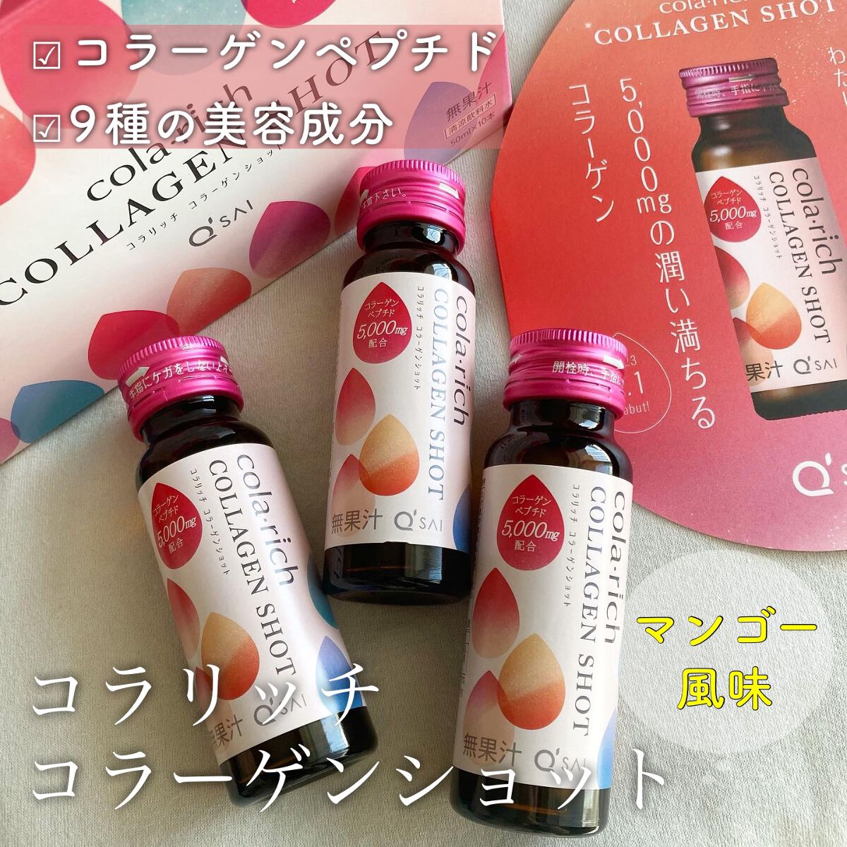 コラーゲンショット/コラリッチ/美容ドリンクを使ったクチコミ（1枚目）