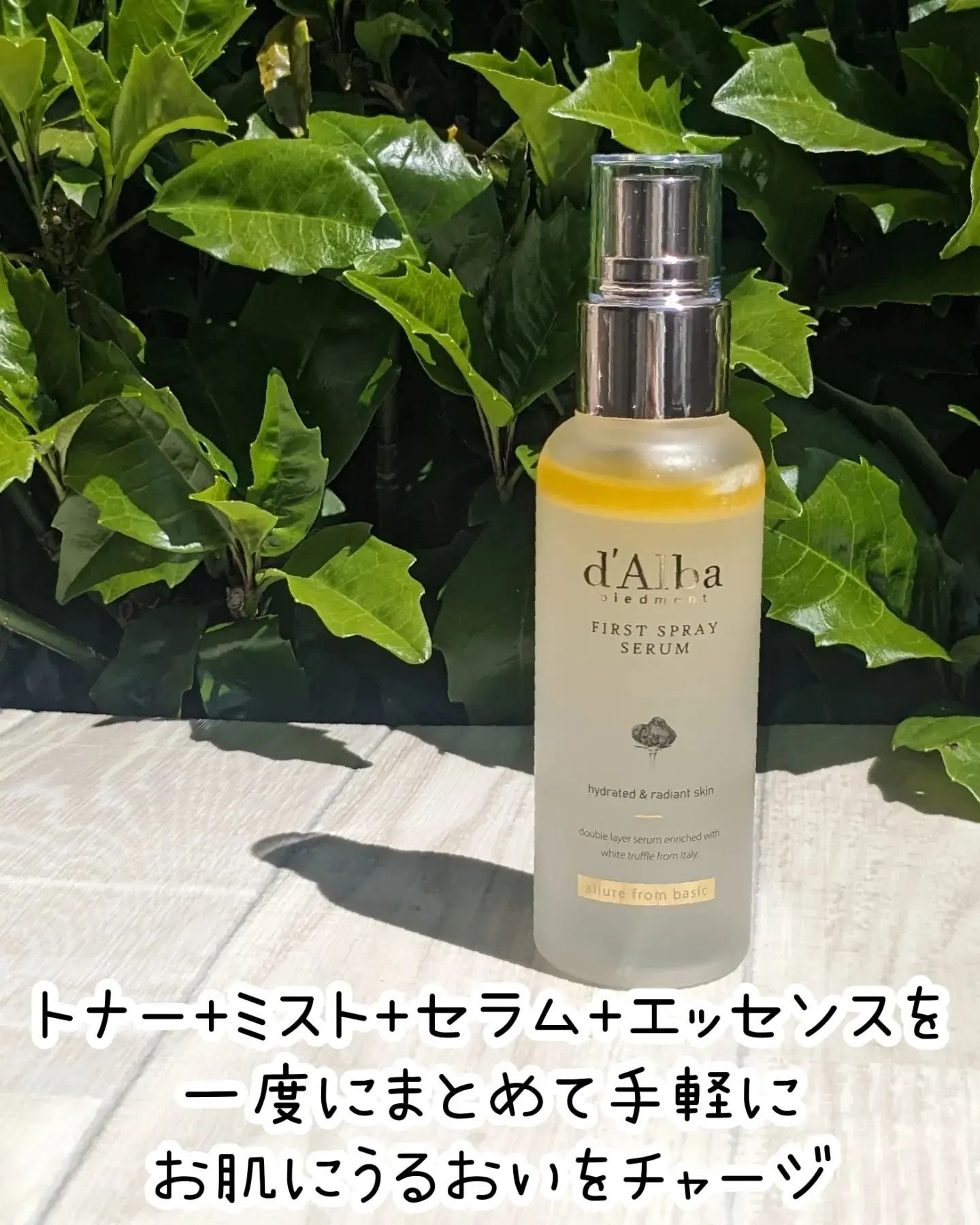 ダルバ ホワイトトリュフファーストスプレーセラム/ダルバ/ミスト状化粧水を使ったクチコミ（2枚目）