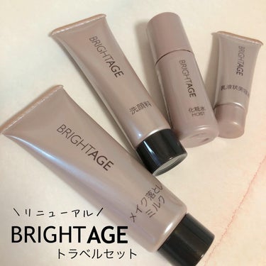 トラベルセット/BRIGHTAGE/トライアルキットを使ったクチコミ（1枚目）