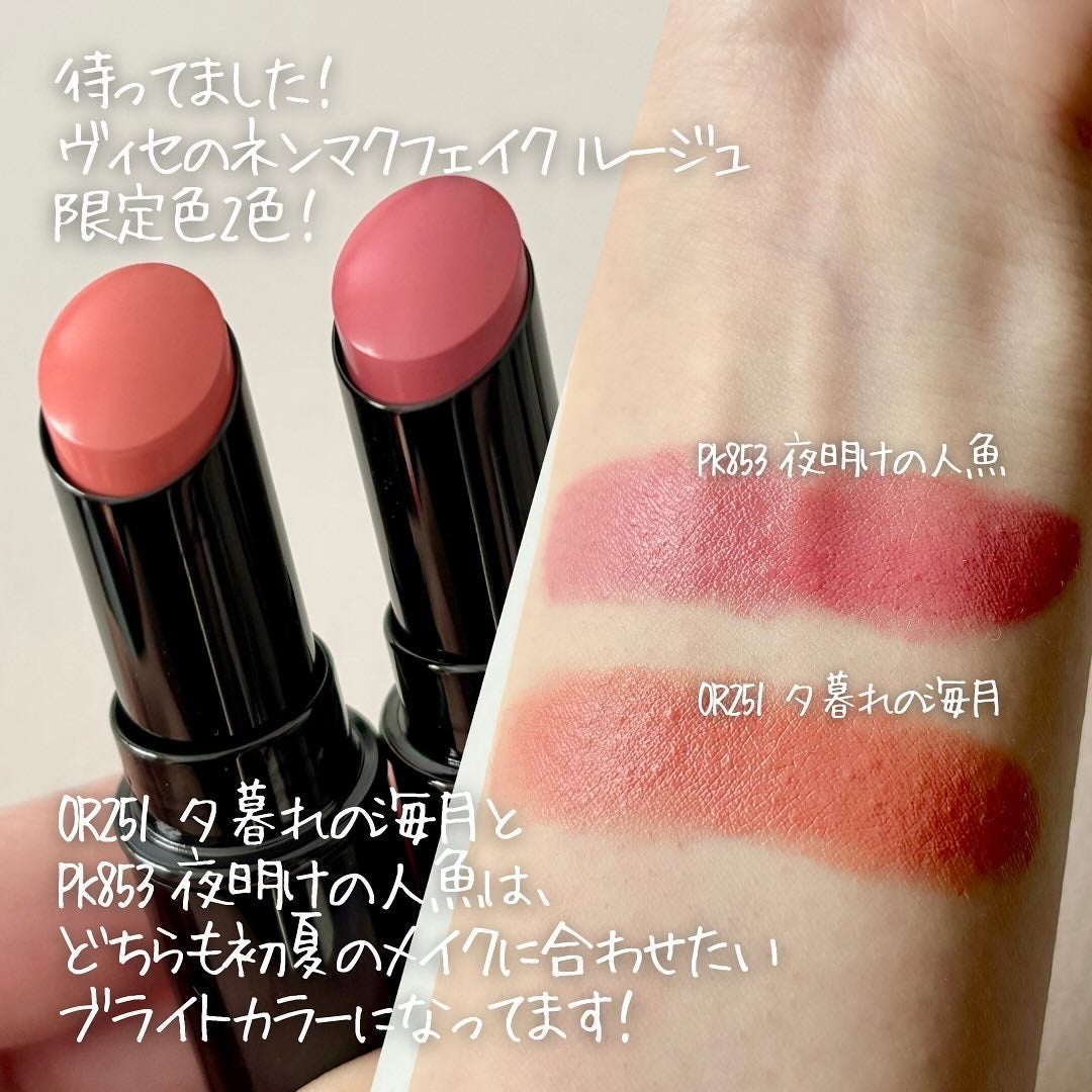 ネンマクフェイク ルージュ/Visée/口紅を使ったクチコミ(2枚目)