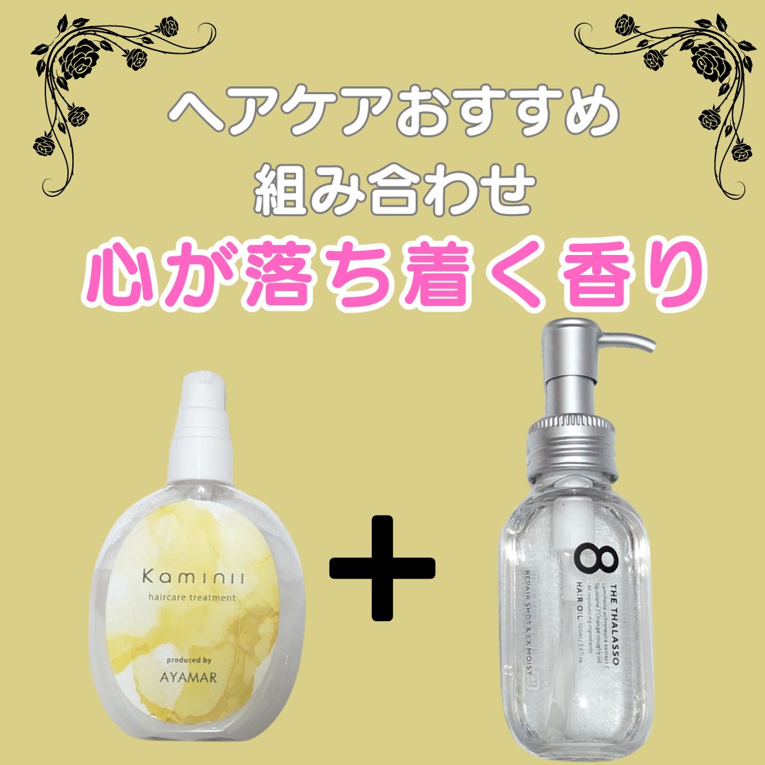 リペアショット＆EXモイスト 美容液オイル/エイトザタラソ/ヘアオイルを使ったクチコミ（1枚目）