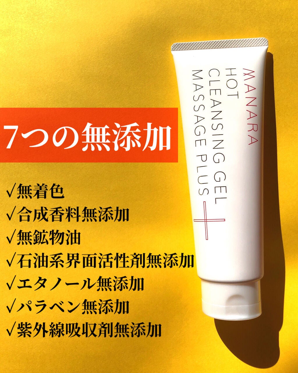ホットクレンジングゲル マッサージプラス/マナラ/クレンジングジェルを使ったクチコミ(5枚目)