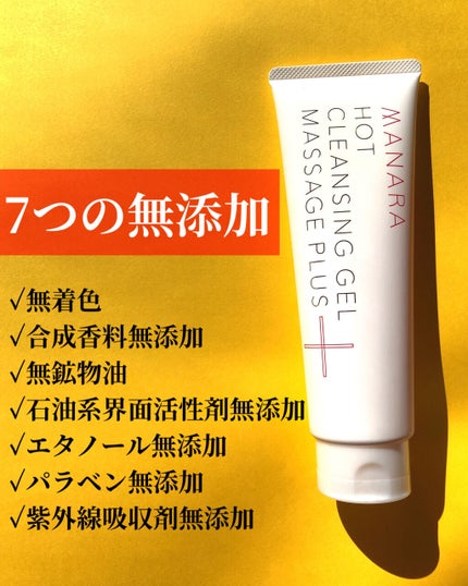 ホットクレンジングゲル マッサージプラス/マナラ/クレンジングジェルを使ったクチコミ(5枚目)