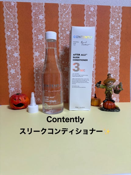 アフターオール!スリークコンディショナー/Contently/コンディショナー単品を使ったクチコミ(1枚目)