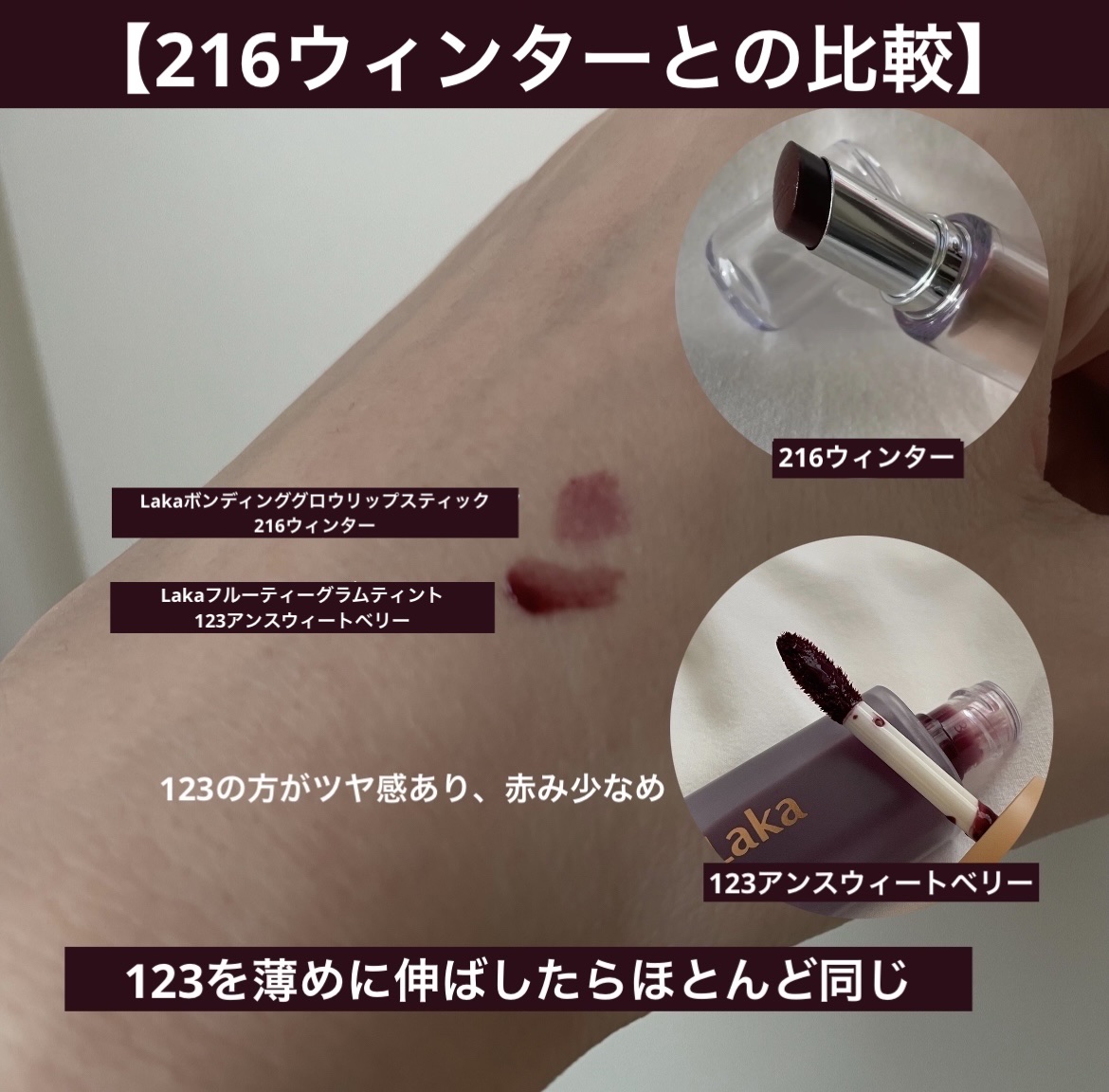 ボンディンググロウリップスティック/Laka/口紅を使ったクチコミ（2枚目）