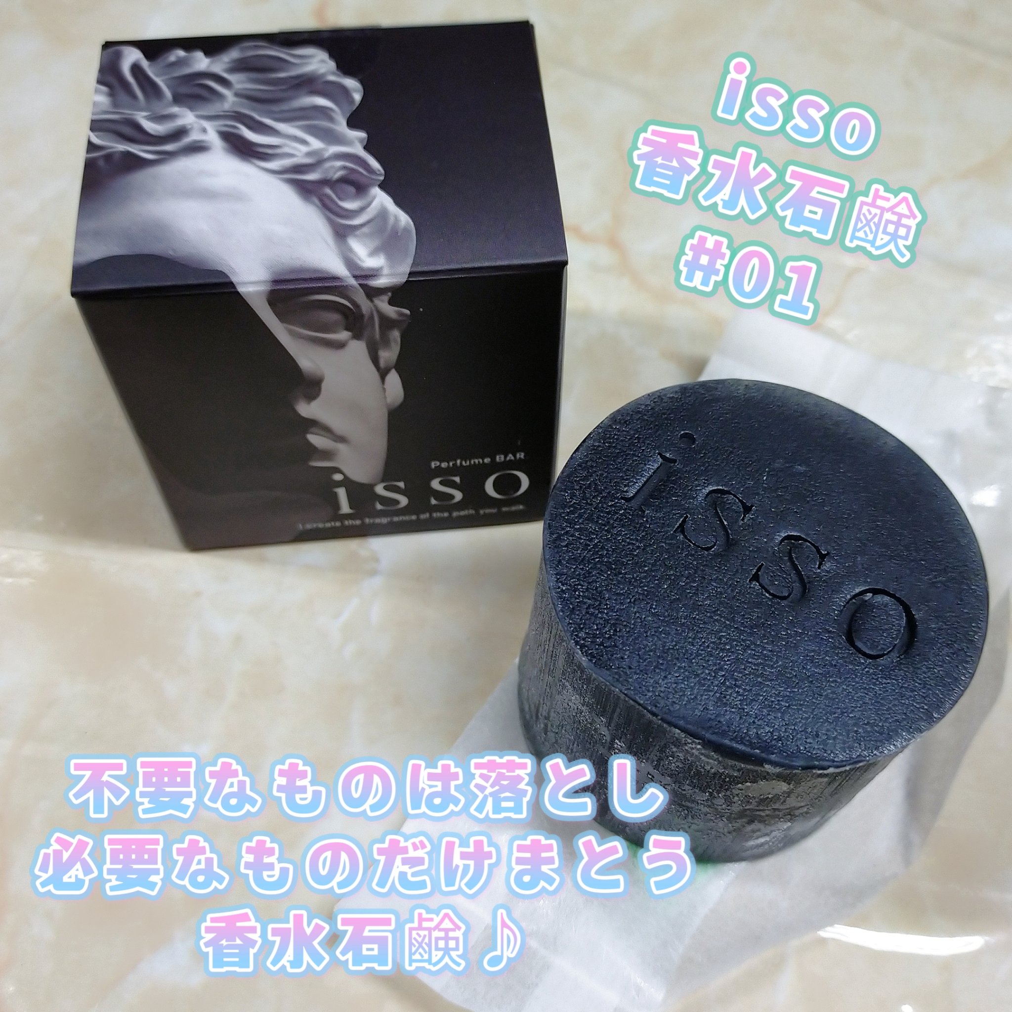 isso 香水石鹸/ヴィンセント製薬/洗顔石鹸を使ったクチコミ（1枚目）