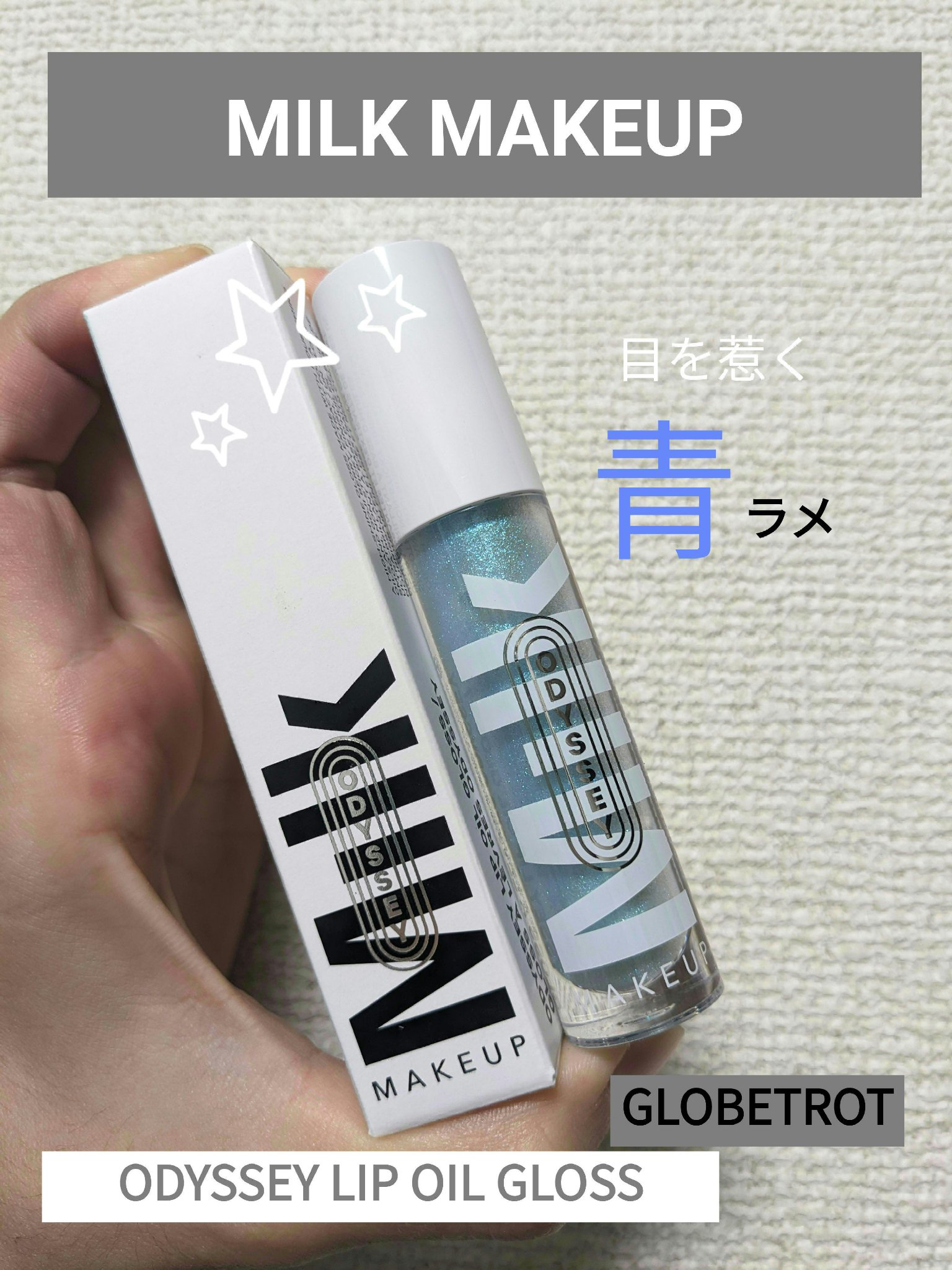 Odyssey Lip Oil Gloss/Milk MAKEUP/リップグロスを使ったクチコミ（1枚目）