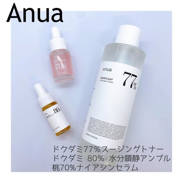 Anua ドクダミ80％スージングアンプルのクチコミ「機能性も然ることながらパケがとにかくオシャレでずっと気になっていたAunaさん、ようやくデビュ.....」（1枚目）