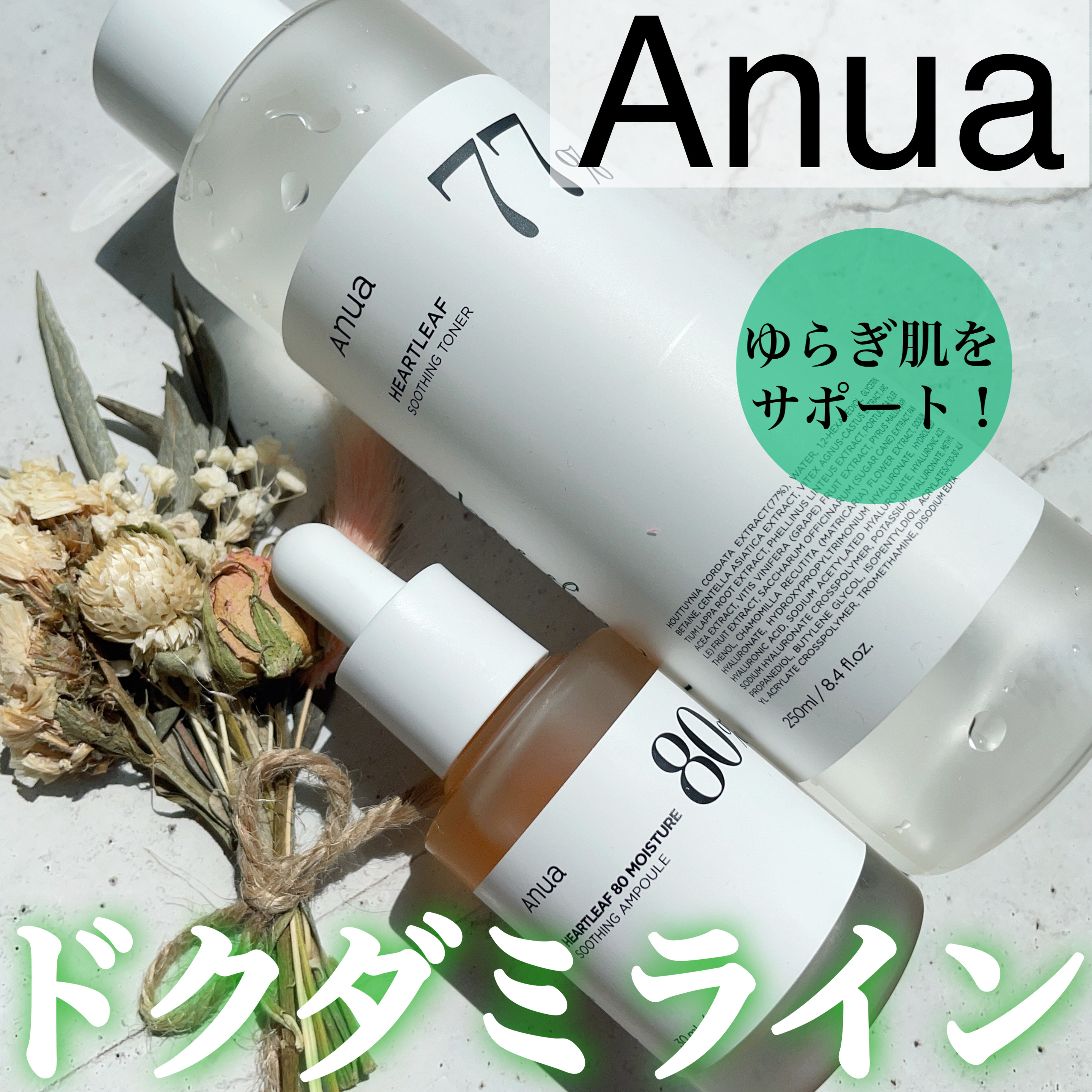 ドクダミ80％スージングアンプル/Anua/美容液を使ったクチコミ（1枚目）