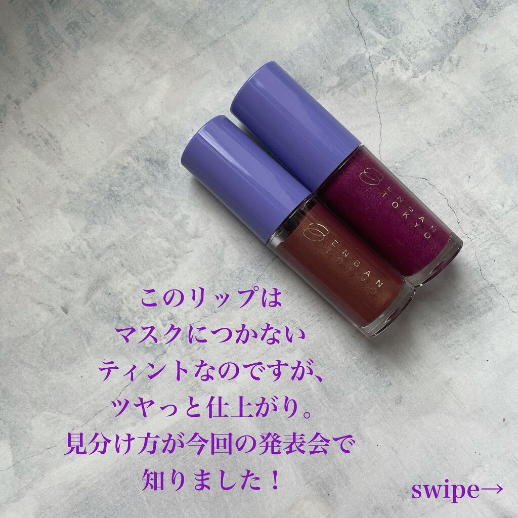 オーバーナイトリップティント/ENBAN TOKYO/口紅を使ったクチコミ(5枚目)