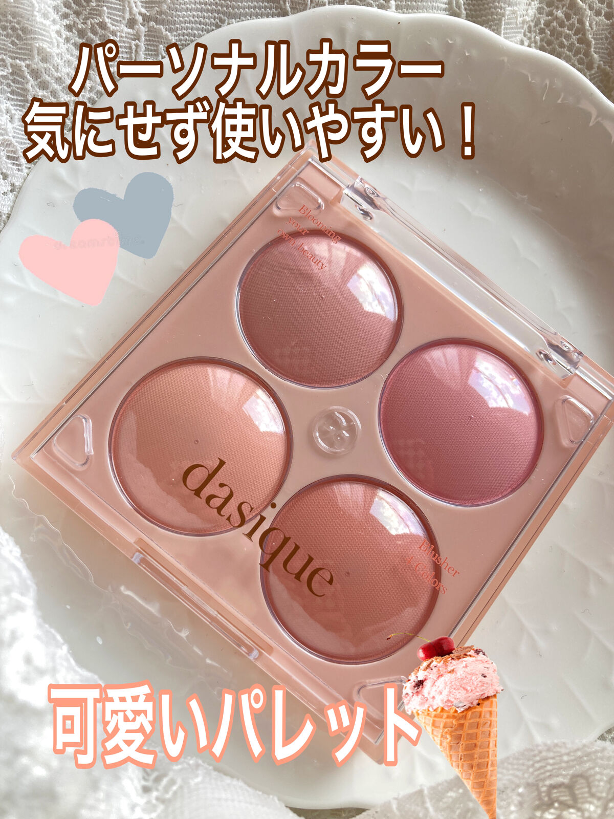 シャドウパレット/dasique/アイシャドウパレットを使ったクチコミ（2枚目）