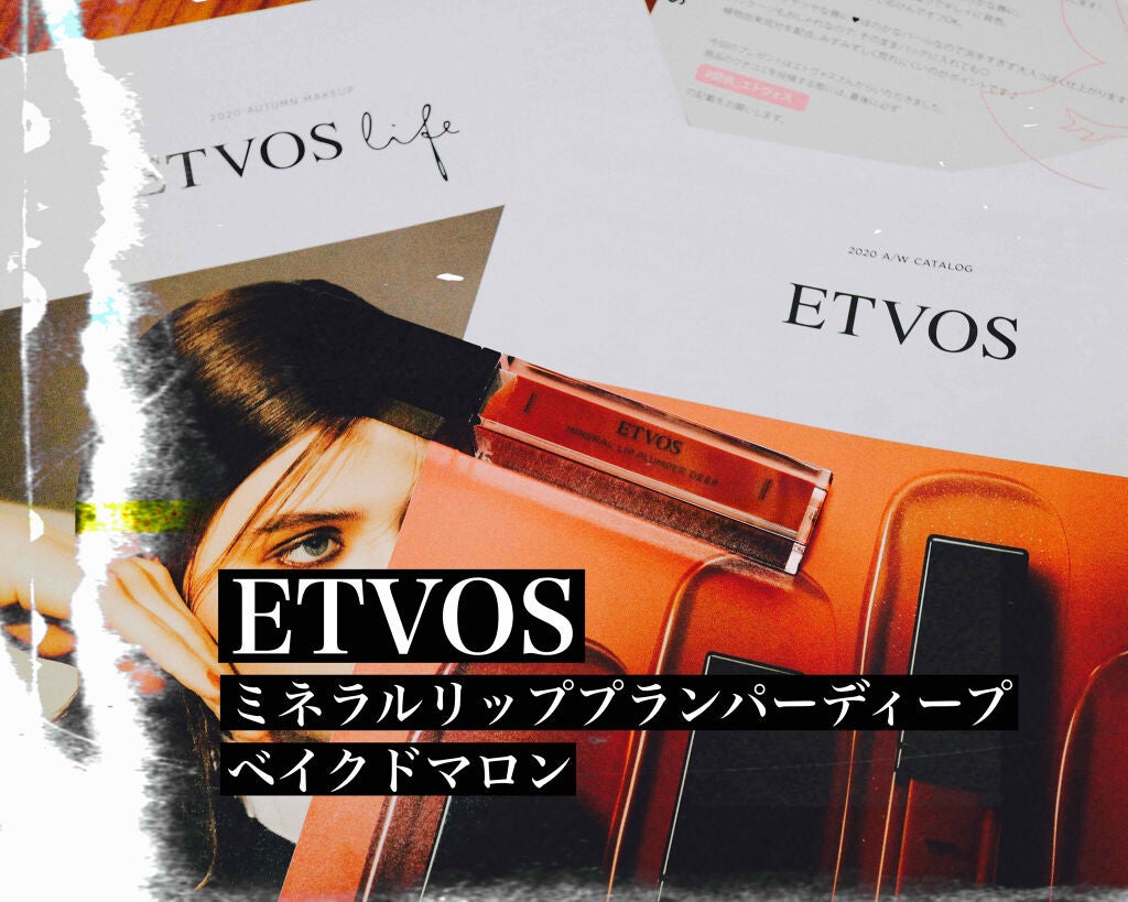 ミネラルリッププランパー ディープ/エトヴォス/リッププランパーを使ったクチコミ(1枚目)