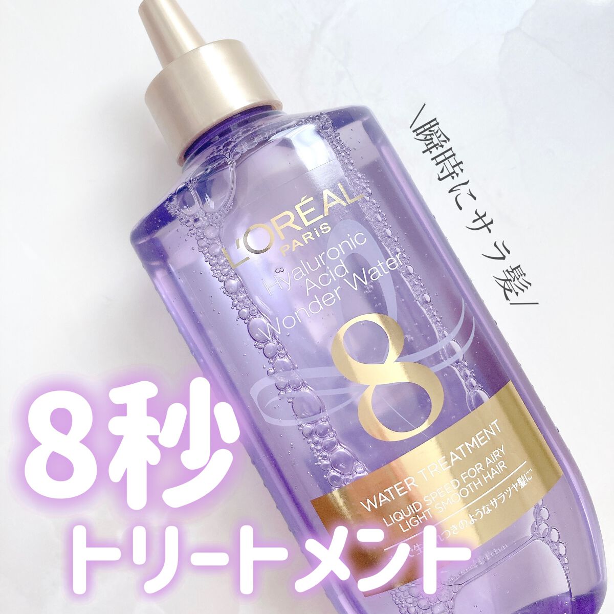 ウォータートリートメント/ロレアル パリ/洗い流すヘアトリートメントを使ったクチコミ(1枚目)