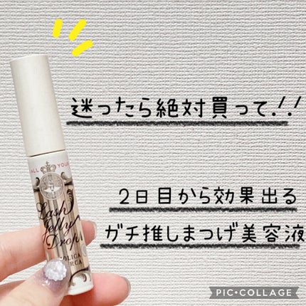 ラッシュジェリードロップ EX/MAJOLICA MAJORCA/まつげ美容液を使ったクチコミ(1枚目)