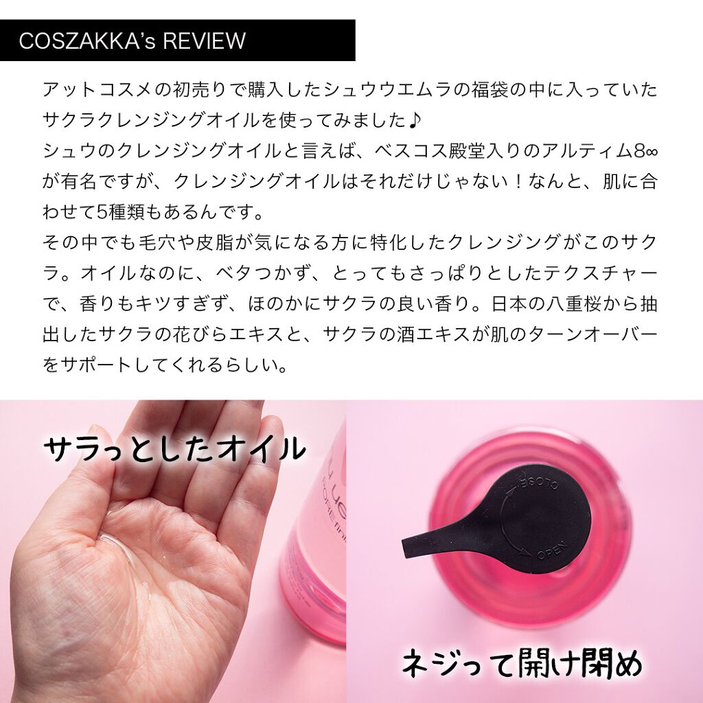 フレッシュ クリア サクラ クレンジング オイル/shu uemura/オイルクレンジングを使ったクチコミ(2枚目)