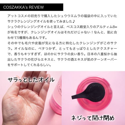 フレッシュ クリア サクラ クレンジング オイル/shu uemura/オイルクレンジングを使ったクチコミ(2枚目)