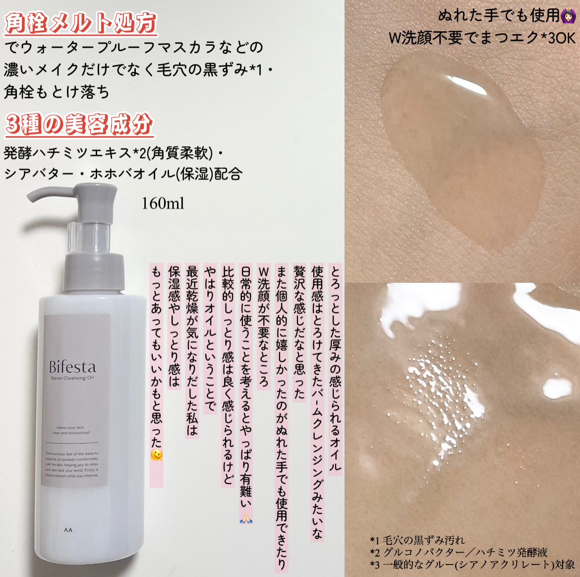 セラムクレンジングオイル/ビフェスタ/オイルクレンジングを使ったクチコミ（2枚目）
