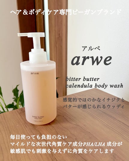ビターバター セラミド ボディローション/arwe/ボディローションを使ったクチコミ(2枚目)