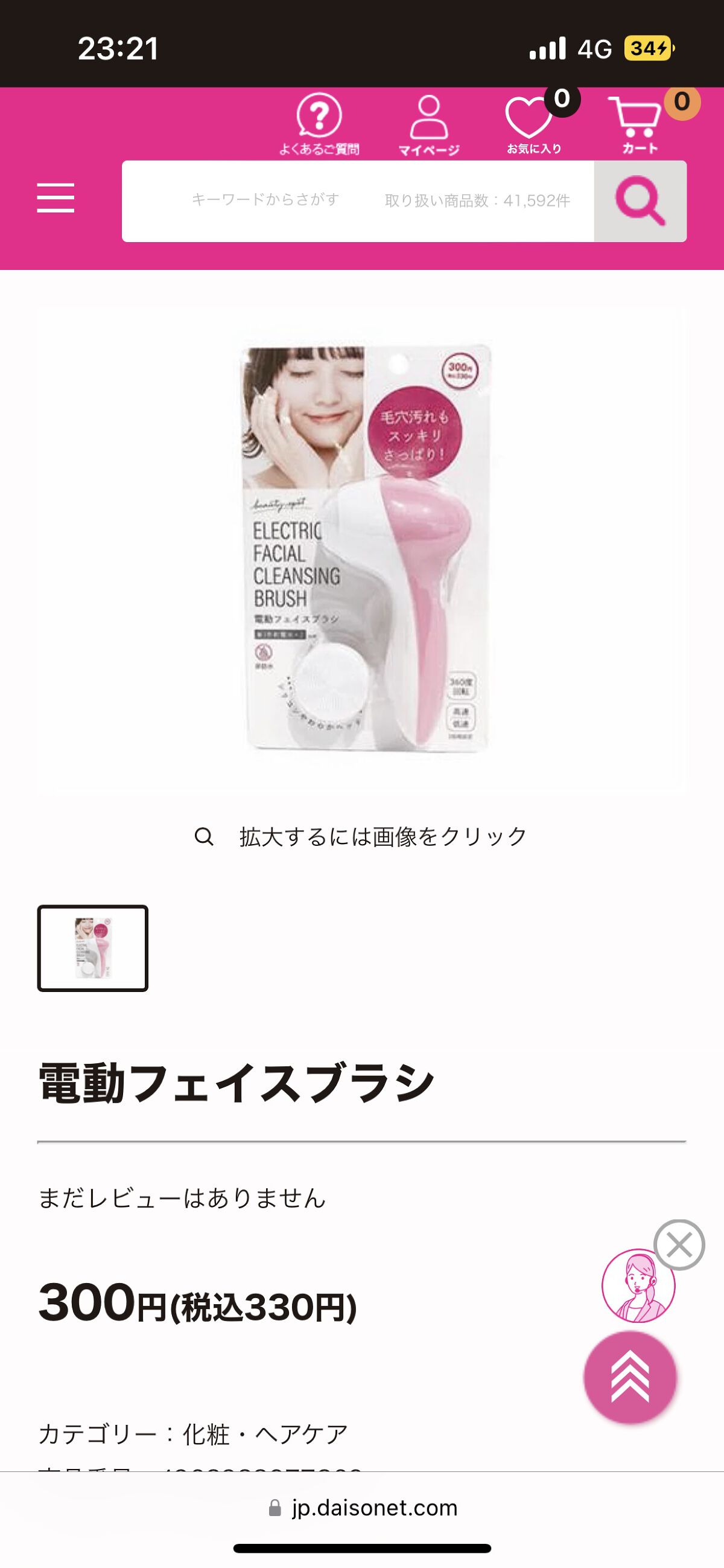 無添加 泡の洗顔せっけん/ミヨシ/泡洗顔を使ったクチコミ（2枚目）