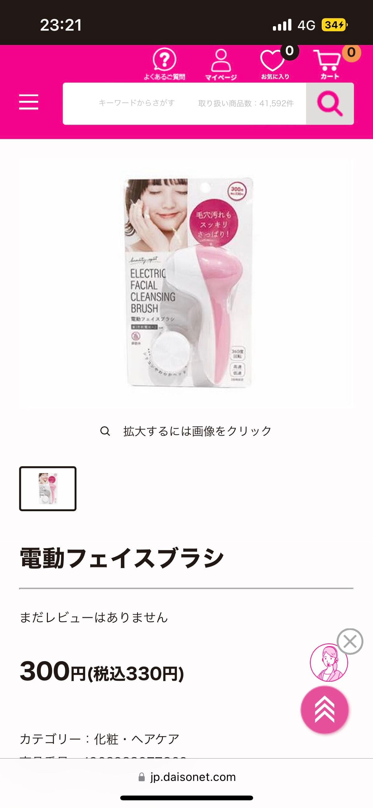 無添加 泡の洗顔せっけん/ミヨシ/泡洗顔を使ったクチコミ(2枚目)